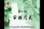 杨乃武下载