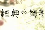 苏州评弹姐妹艺术名人评弹演唱会下载