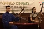 莺莺操琴 选段