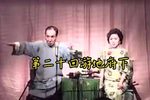 玉蜻蜓第二十回游地府下下载