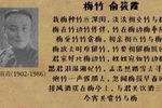 梅竹