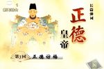 正德皇帝下载