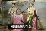 杜十娘 选段