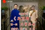 孟丽君下载