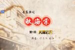 秋海棠下载