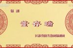 董存瑞