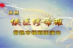 侠医缪希雍 全集