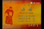 白蛇传断桥 选段下载