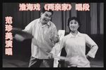 两亲家 选段