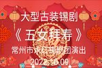 五女拜寿 全集下载