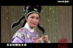 1984太湖之滨乡音浓锡剧专场演出下载