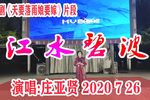 天要落雨娘要嫁 选段