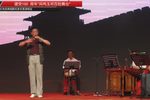 锡剧名家名票玉祁演唱会下载