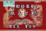 状元打更 全集下载