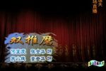 双推磨