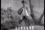 今日清明雨初晴 选段