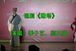 珍珠塔 选段