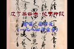 皮秀英四告 选段