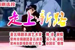 走向新路 选段下载