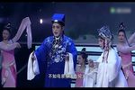 珍珠塔 后园会 联唱 选段