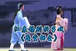庵堂相会下载