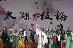 锡剧无锡市锡剧院建院70周年演唱会