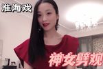 神女劈观 选段
