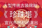 珍珠塔 全集下载