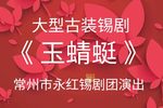 玉蜻蜓下载