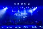 锡剧武进锡剧团20220507折子戏专场
