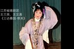 三访桑园祭夫下载