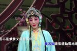 珍珠塔 选段