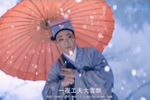 珍珠塔 选段