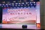 反邪教 铲毒瘤 选段下载