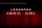 蝶恋花沈琬