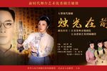 烛光在前 全集