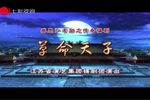 草命天子 全集下载