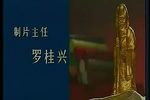 珍珠塔 全集