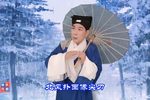 珍珠塔 北风扑面 选段