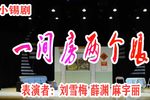一间房两个娘下载