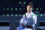 二泉映月随心曲