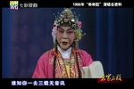 珍珠塔夫妻相会 选段