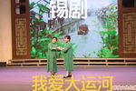 我爱大运河 选段