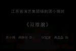 双推磨下载