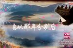 珍珠塔 选段