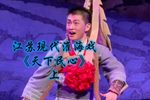 天下民心 上集