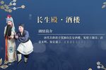 长生殿酒楼下载