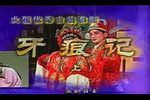 牙痕记 上集 一下载