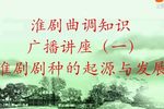 观花顶 选段下载