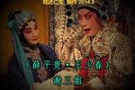 王宝钏 寒窑别下载